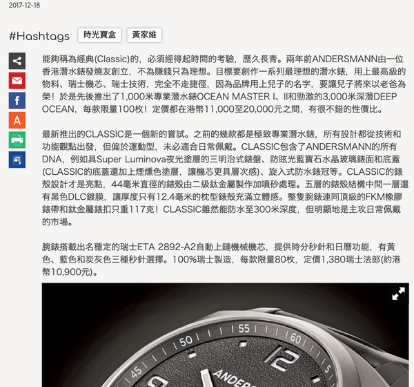 THANK YOU MR ABEL HWONG OF HK DAILY NEWSPAPER ［AM730 ］INTRODUCING ANDERSMANN CLASSIC 300M.