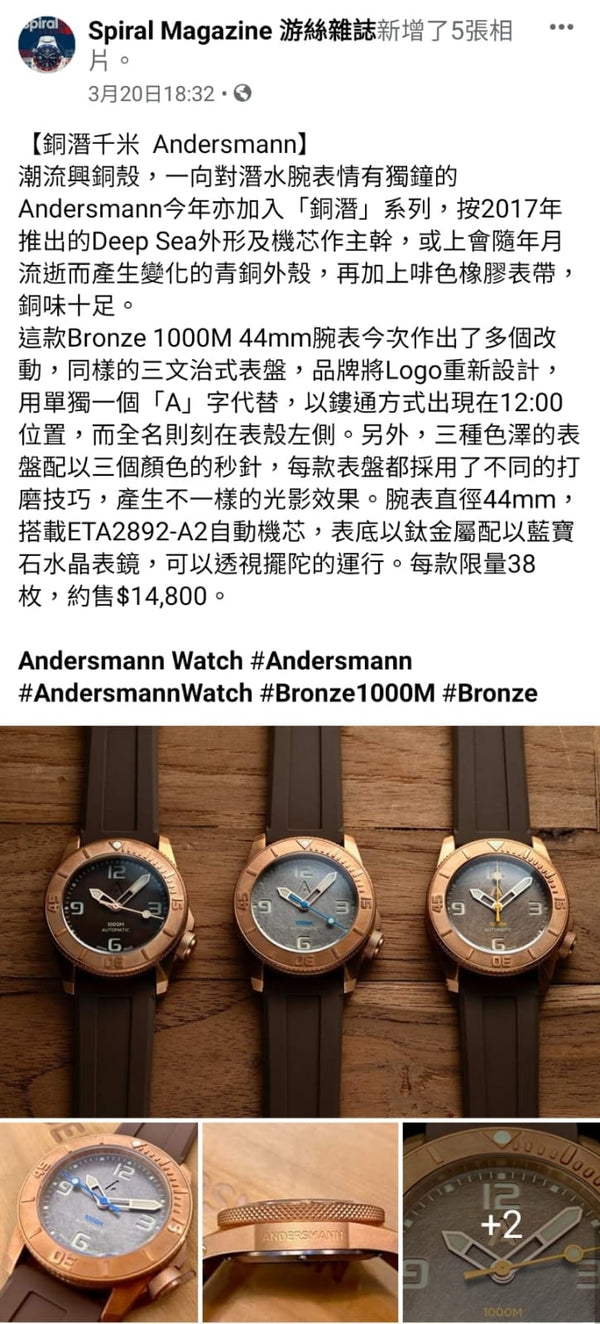 Thank you Spiral Magazine Introduce Andersmann Bronze  Watch